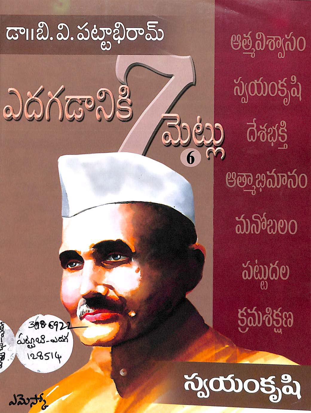 Edhagadaniki Edu metlu -6  Swayamkrushi