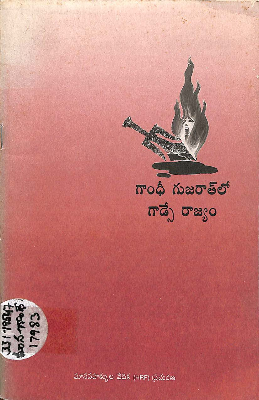 Gandhi Gujarat lo guardse rajyam