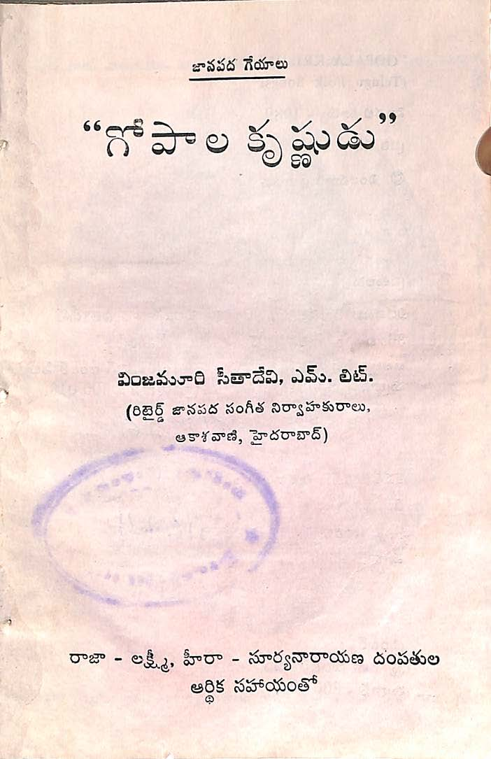 Gopala krishnudu