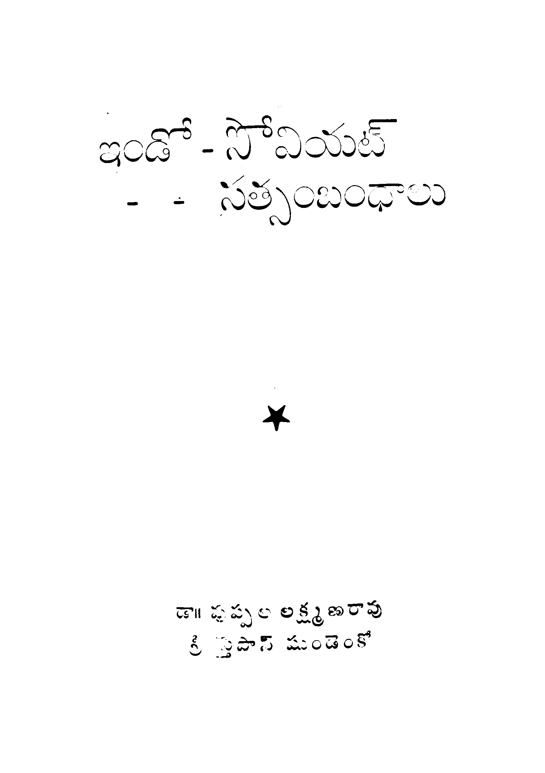 Indo - soviet - sasthamandalu