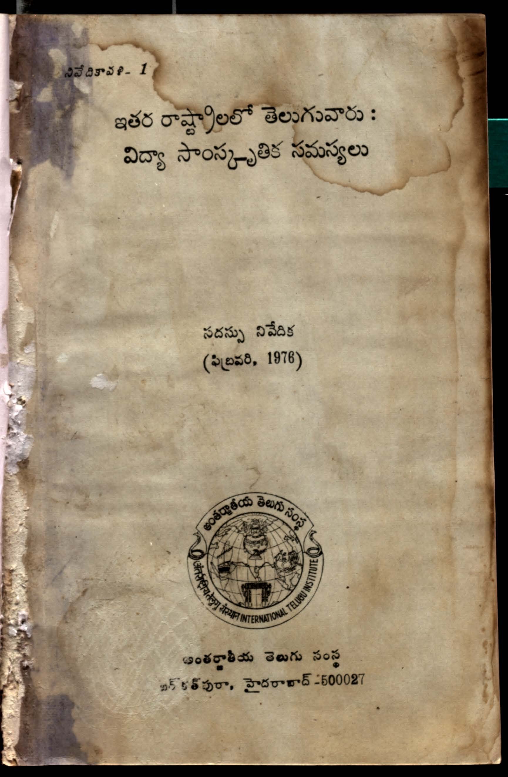 Ithara rastralalo Teluguvaru Vidya samskruthika samasyalu