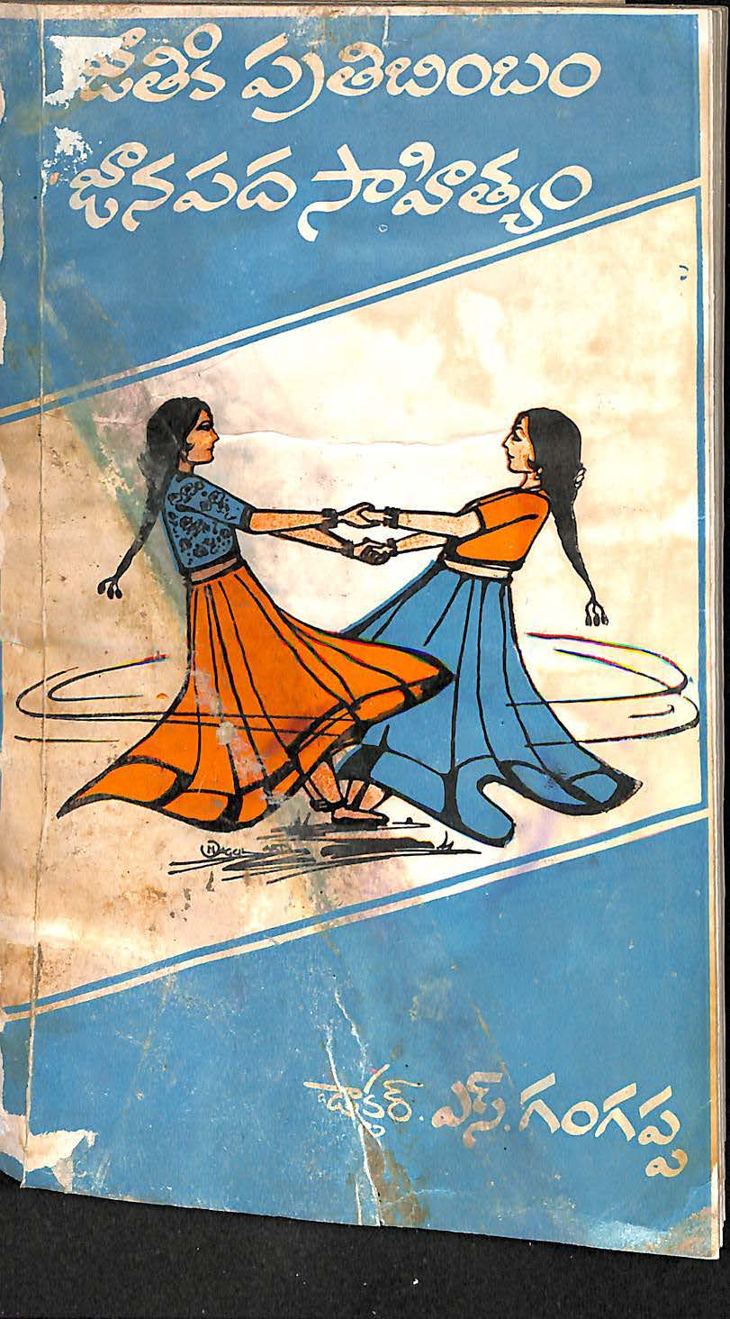 Jaathiki prathibimbam - Janapada sahityam