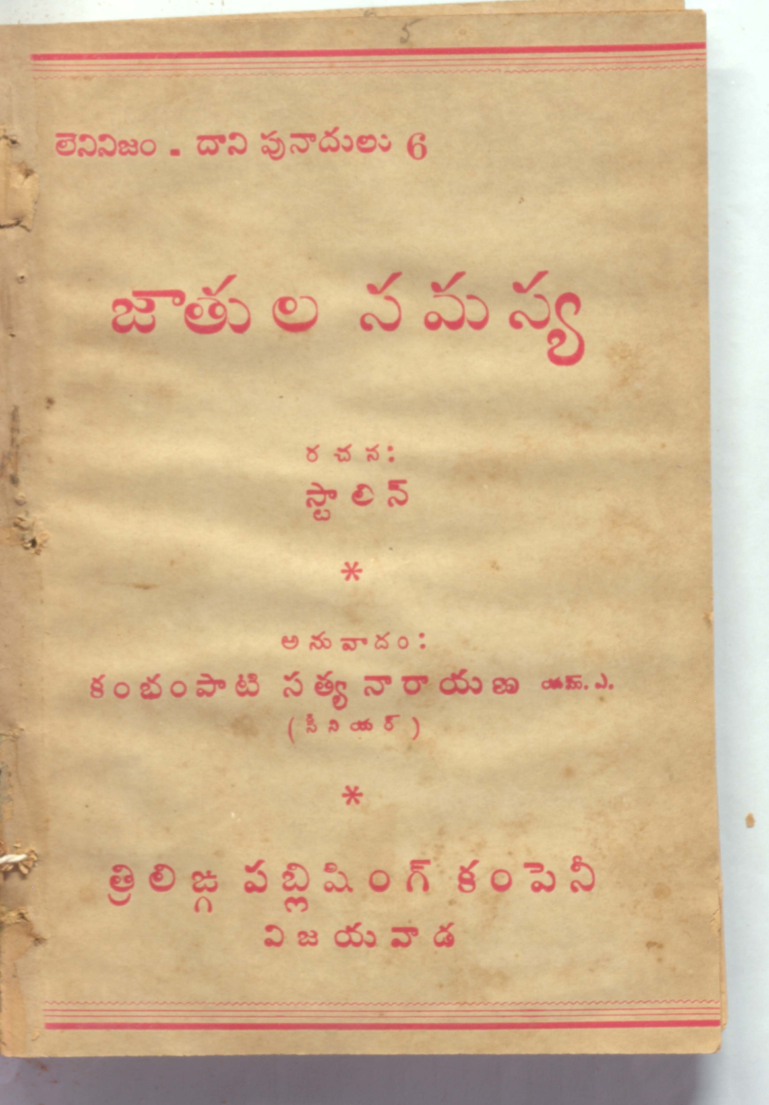 Jaathula samasya