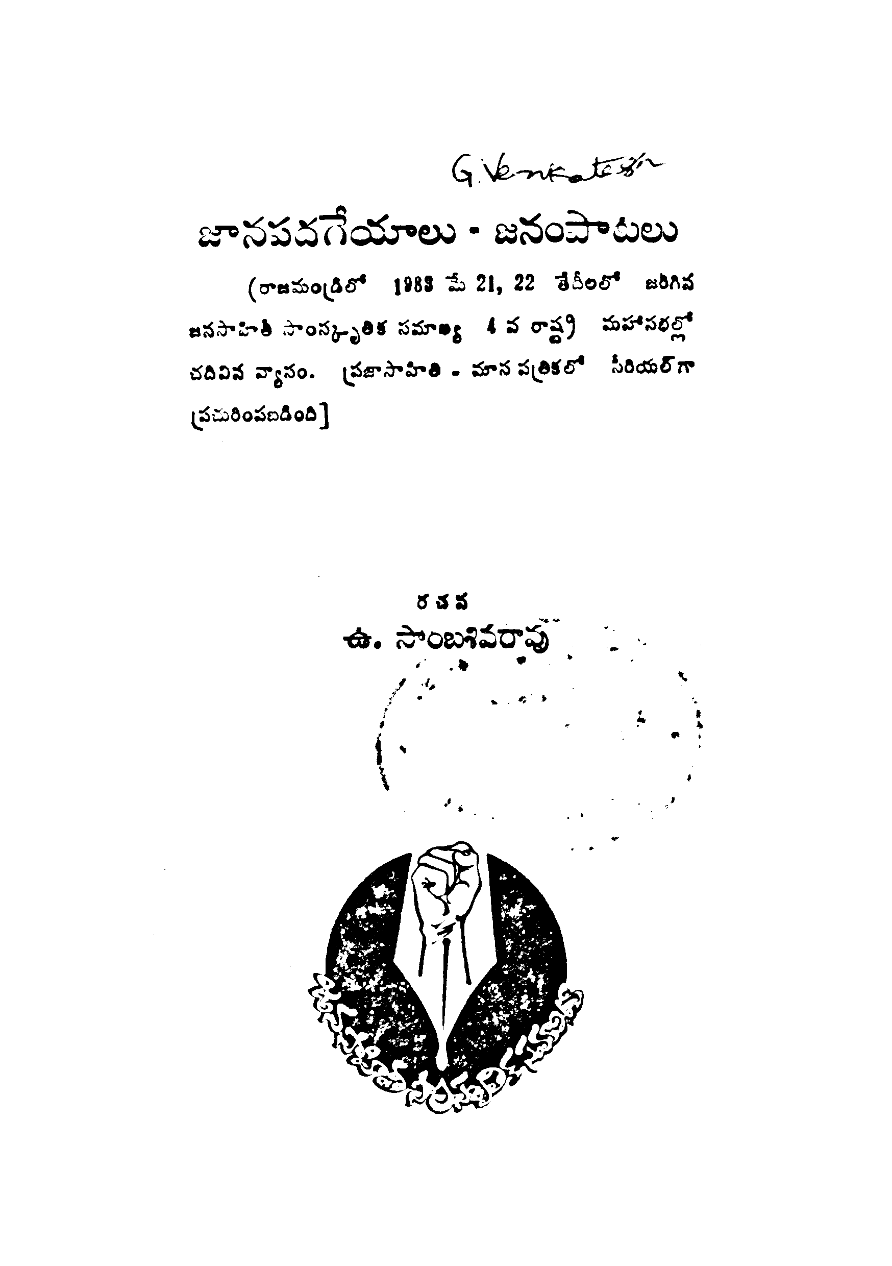 Janapada Geyaalu-Janam Paatalu