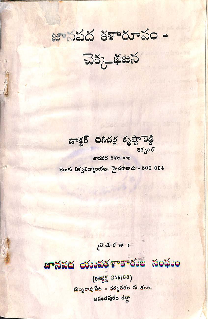 Janapada Kalaroopam - chekkabajana
