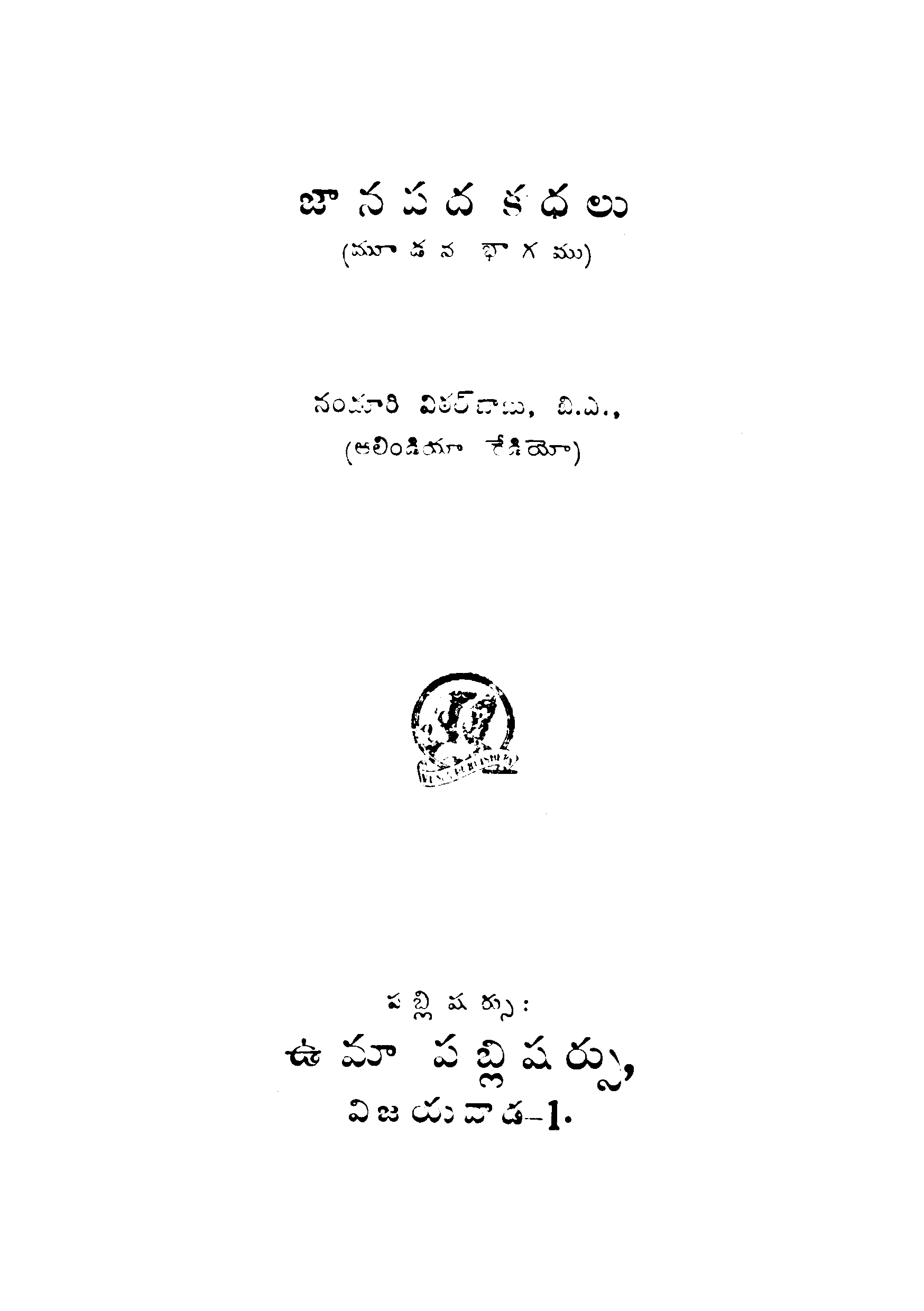 Janapada Kathalu