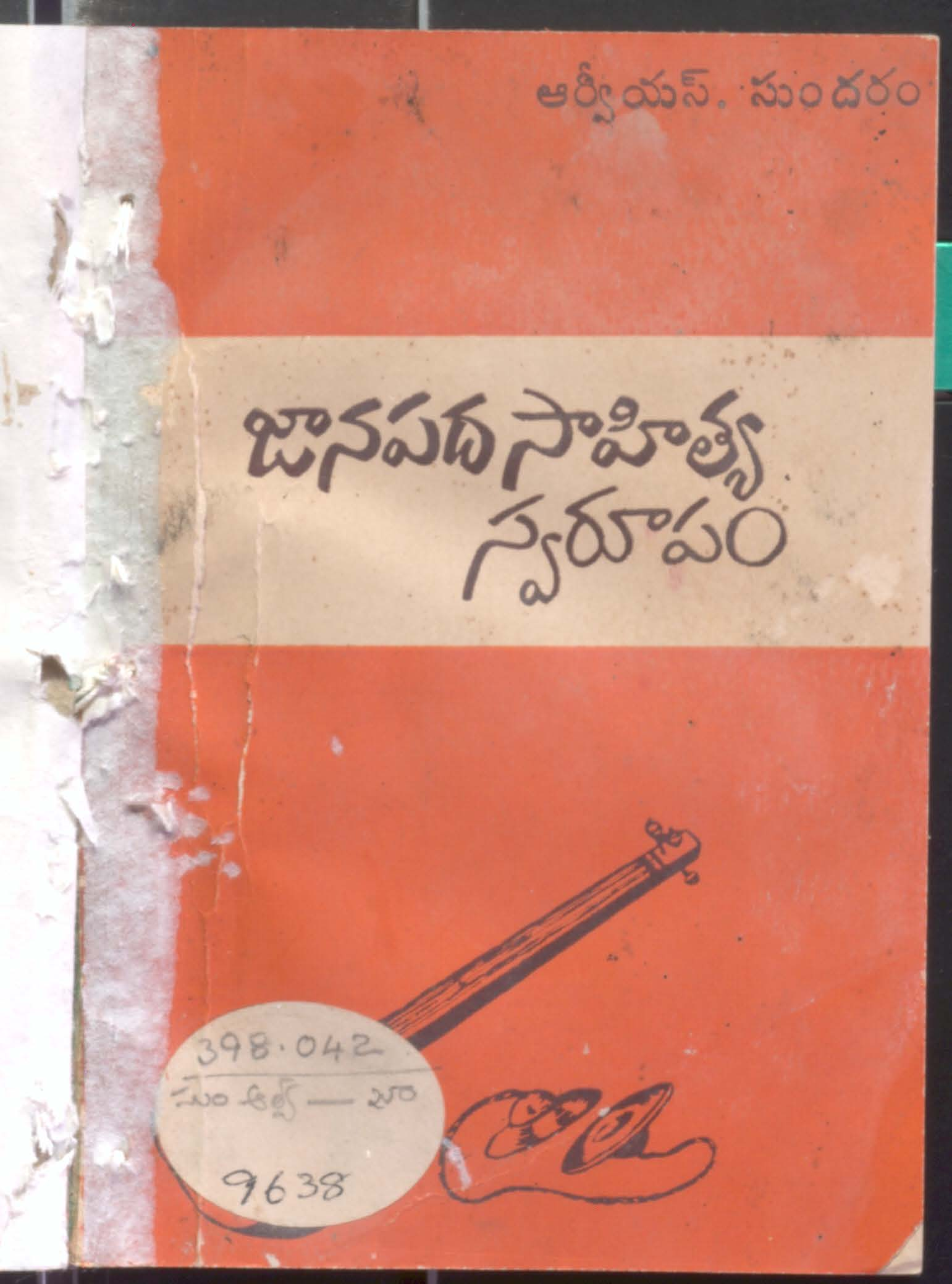 Janapada Sahithyam Swaroopam