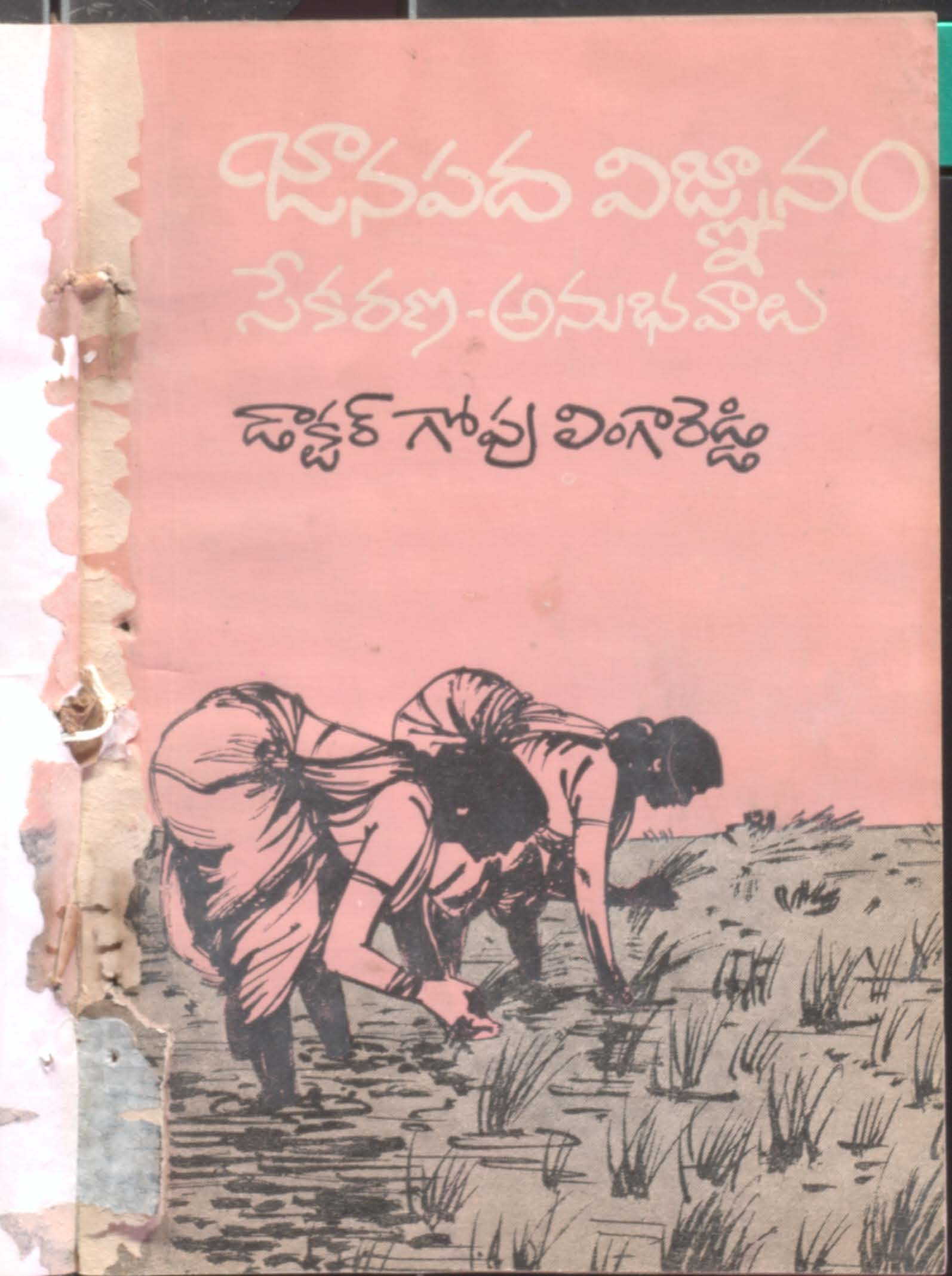 Janapada Vignanam (Sekarana-Anubhavaalu)