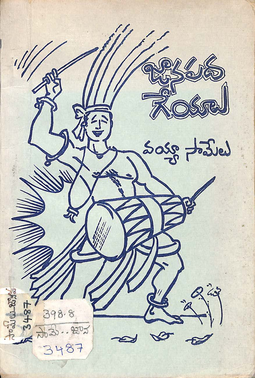 Janapada geyalu 