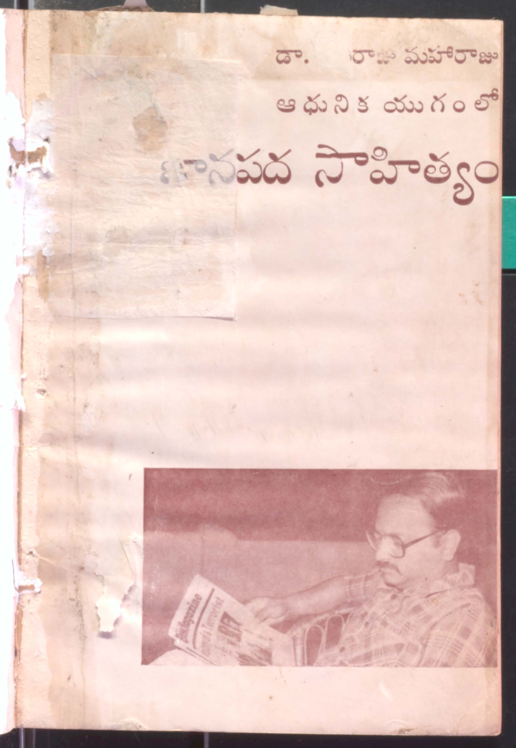 Janapada sahithyam