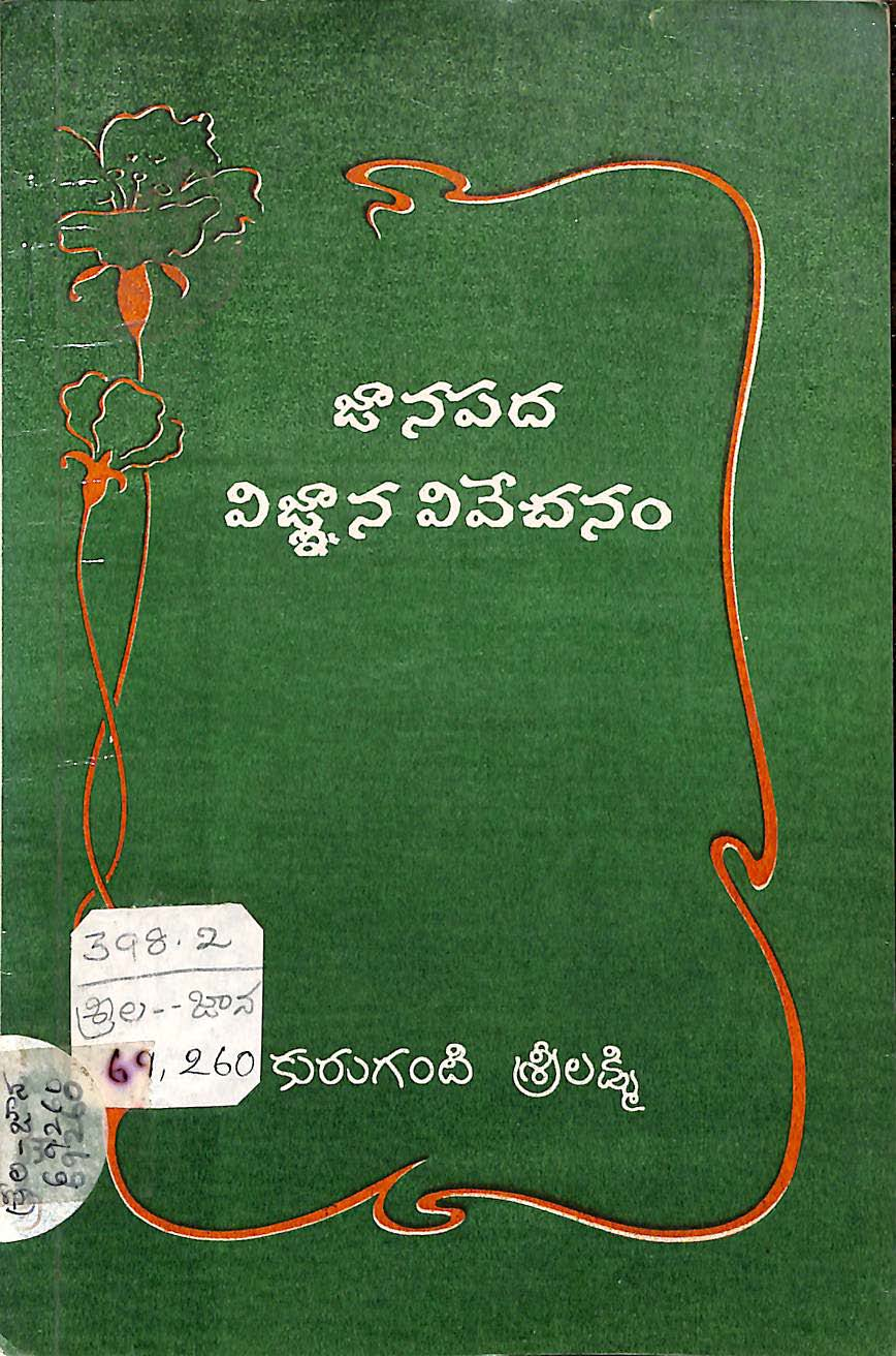 Janapada vignana vivechanam