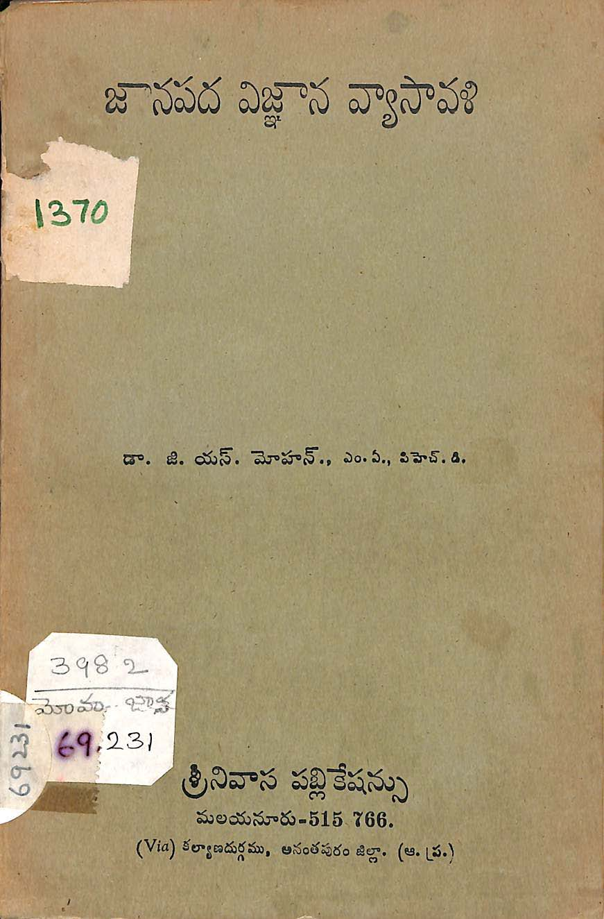 Janapada vignana vyasavali