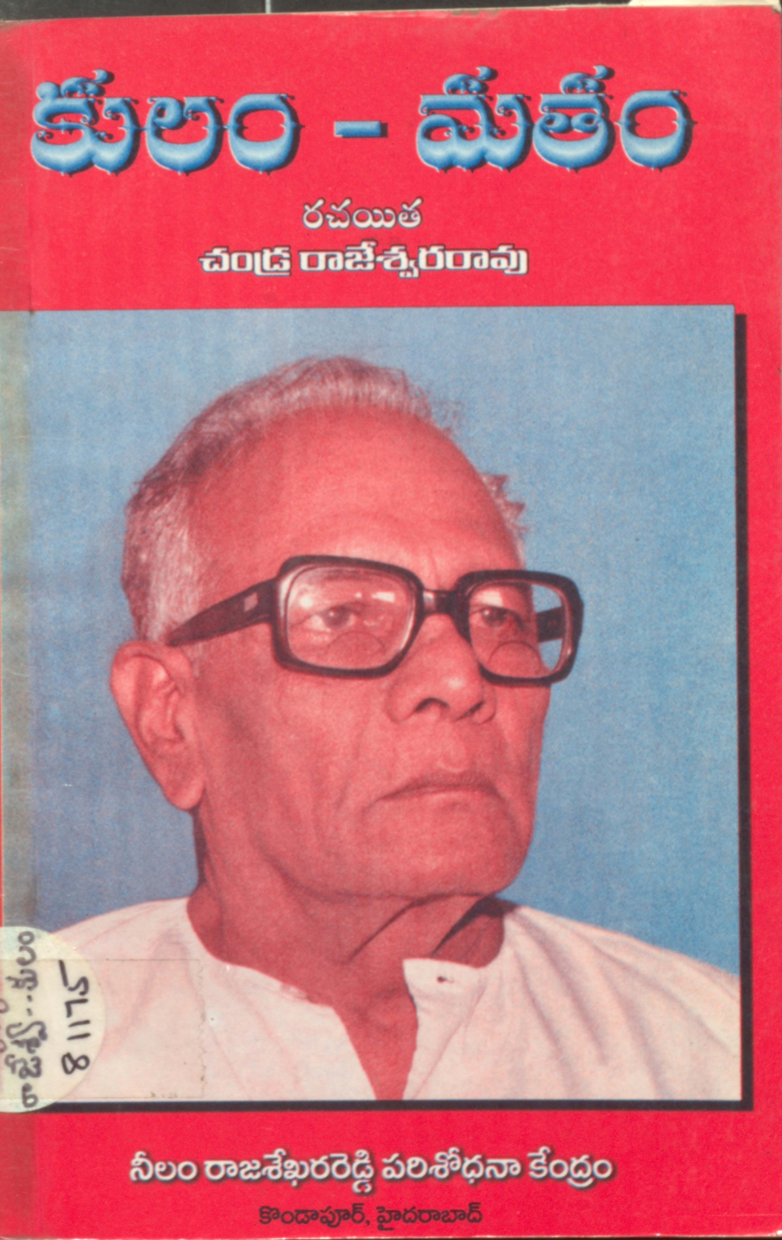 Kulam-Matham