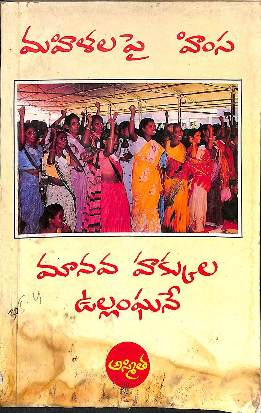 Mahilala Pai Himsa Manava Hakkula Ullanghane