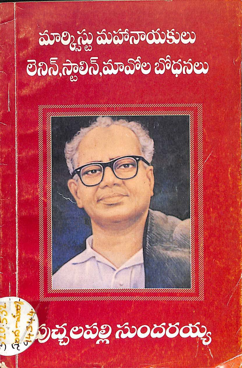 Marxist Mahanayakulu Lenin, Stalin, Mao La Bhodhanalu