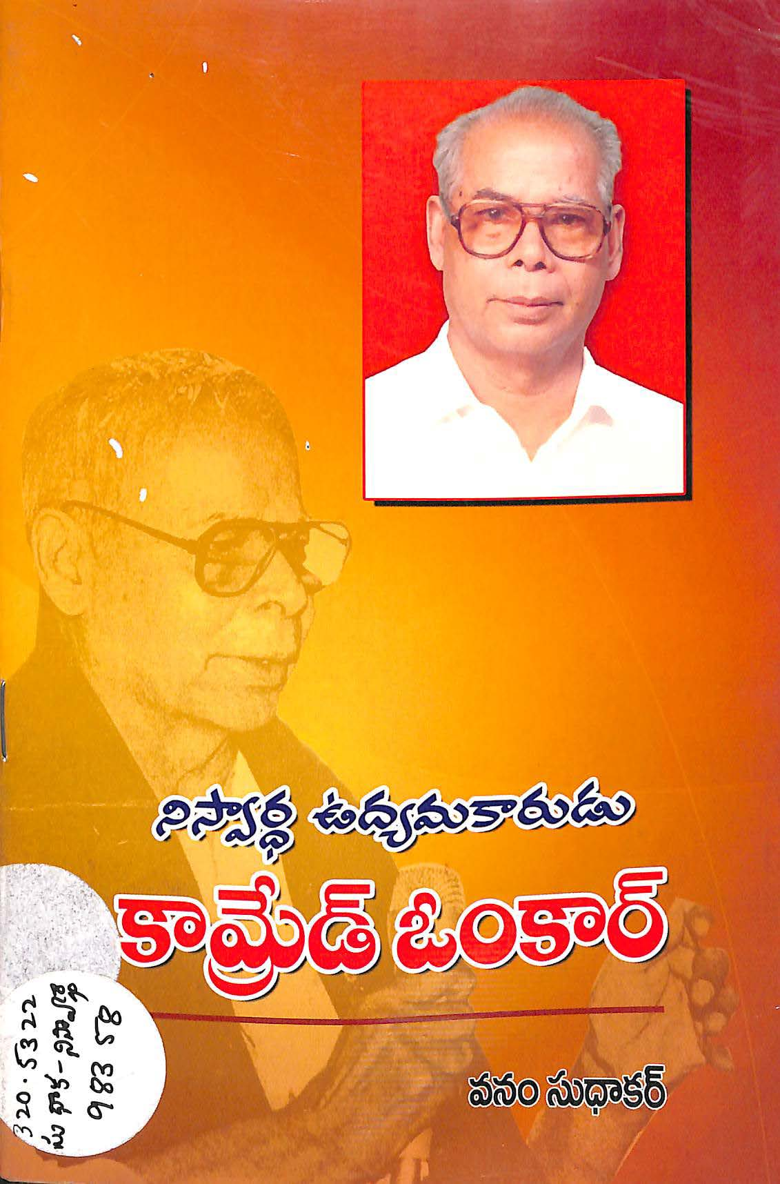 Nisvardha Udhyamakarudu Comred Oomkar