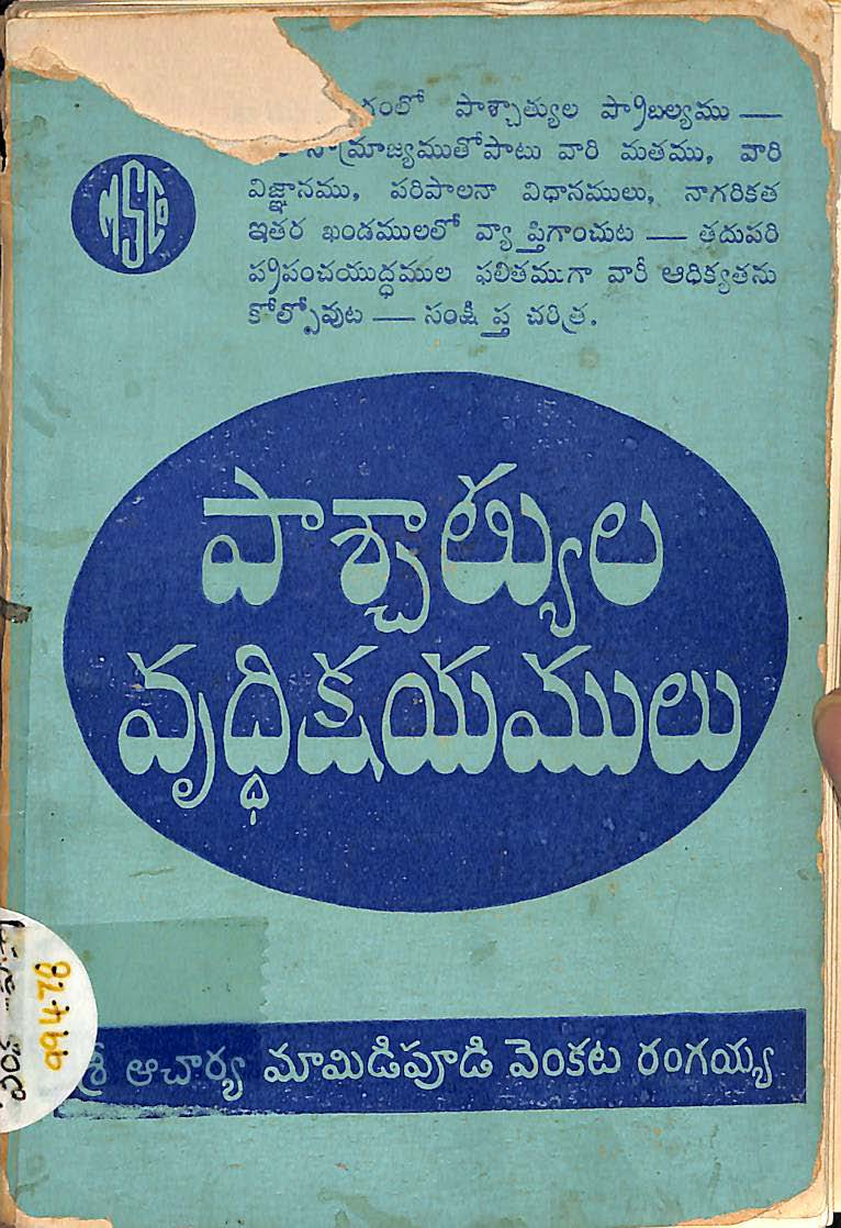 Pashchaythuya Vurdhikshayamulu