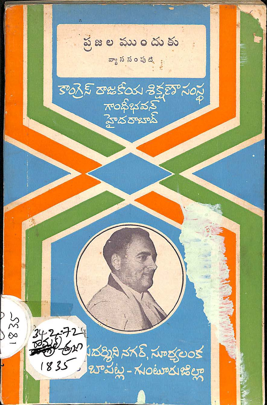 Prajala Munduku[vyasa samputi]