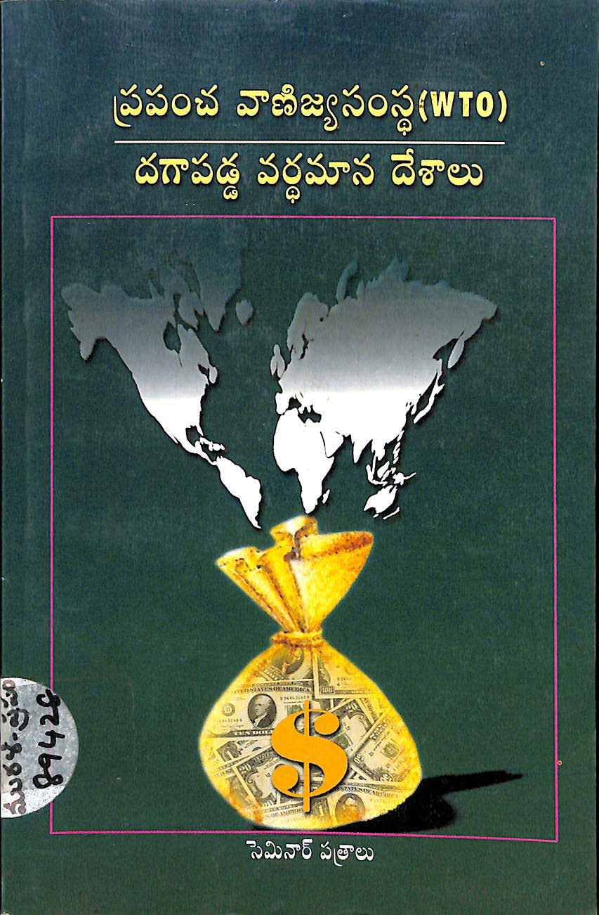 Prapancha vanijya samstha(WTO)Dangapata vardhamana desalu