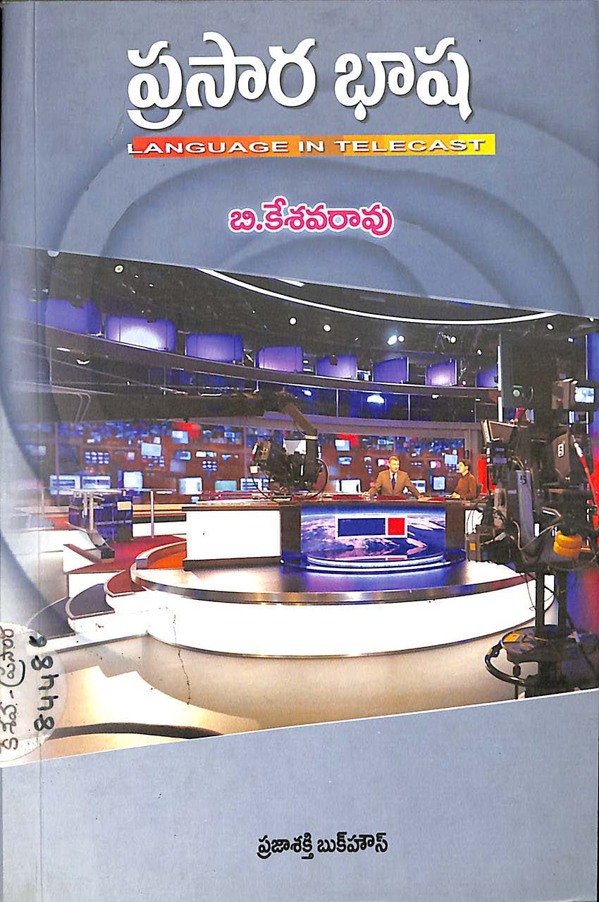 Prasara Bhasha