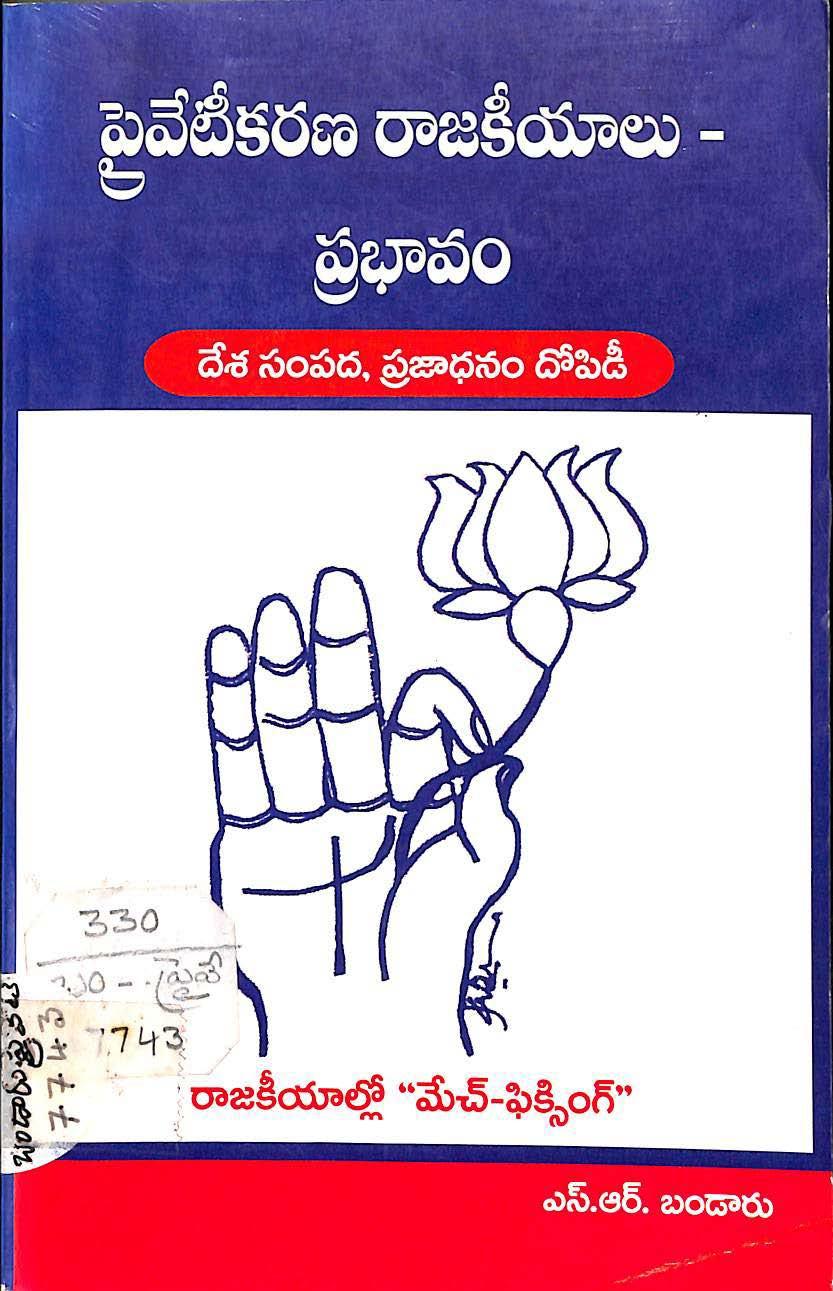 Privatikarana Rajakeeyalu - Prabhavam