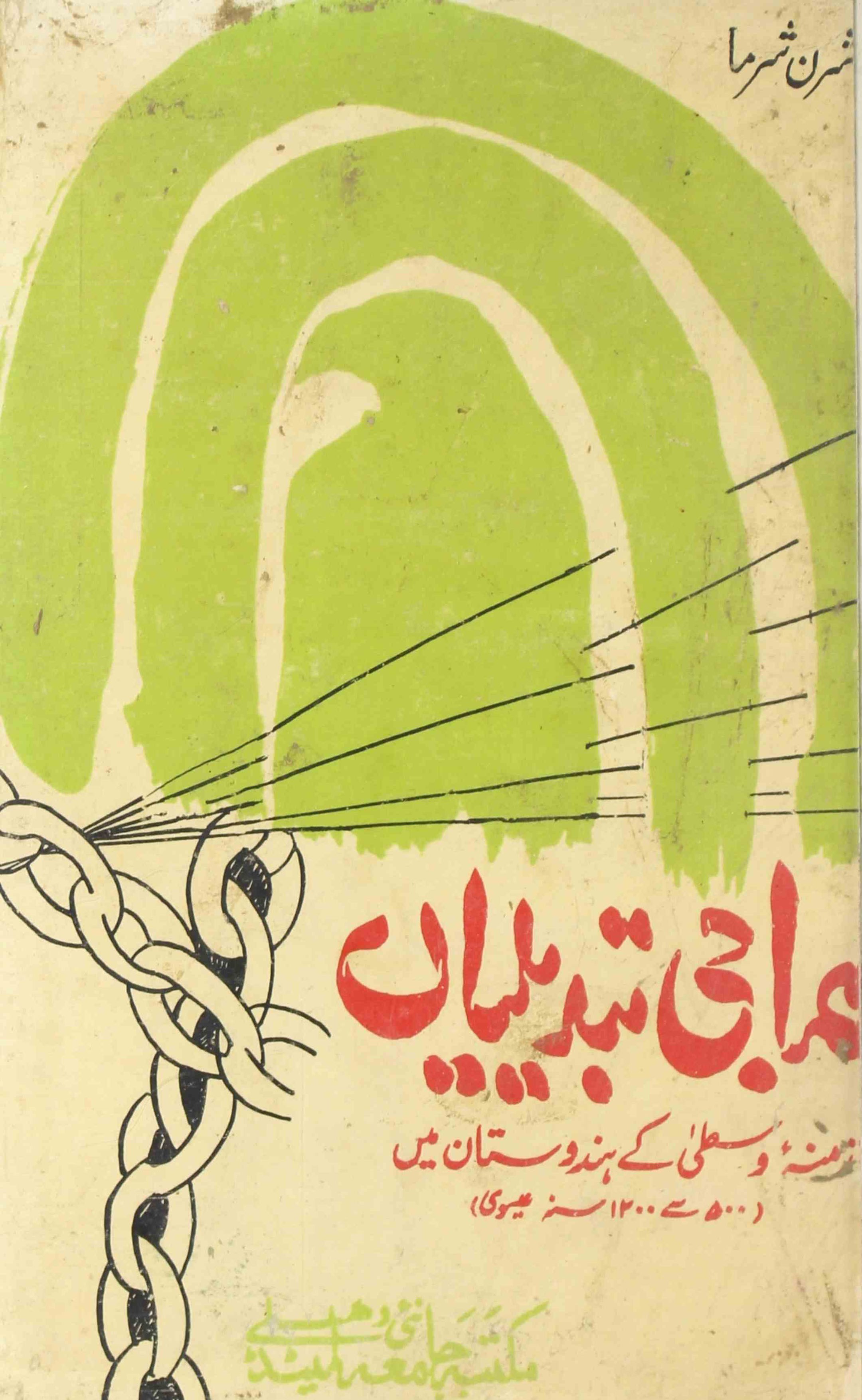 Samaji Tabdiliya 1975