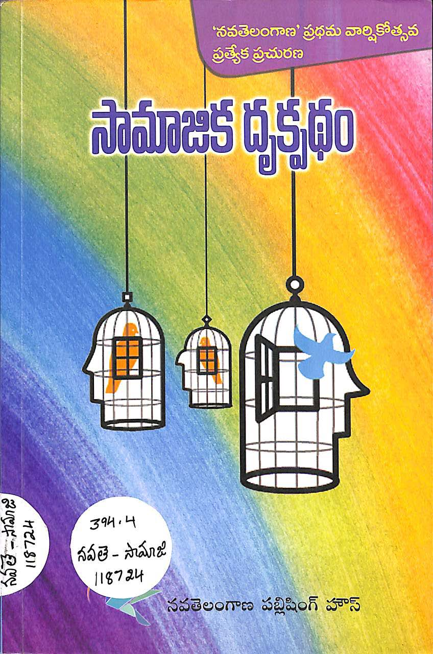 Samajika Dhrukapadam