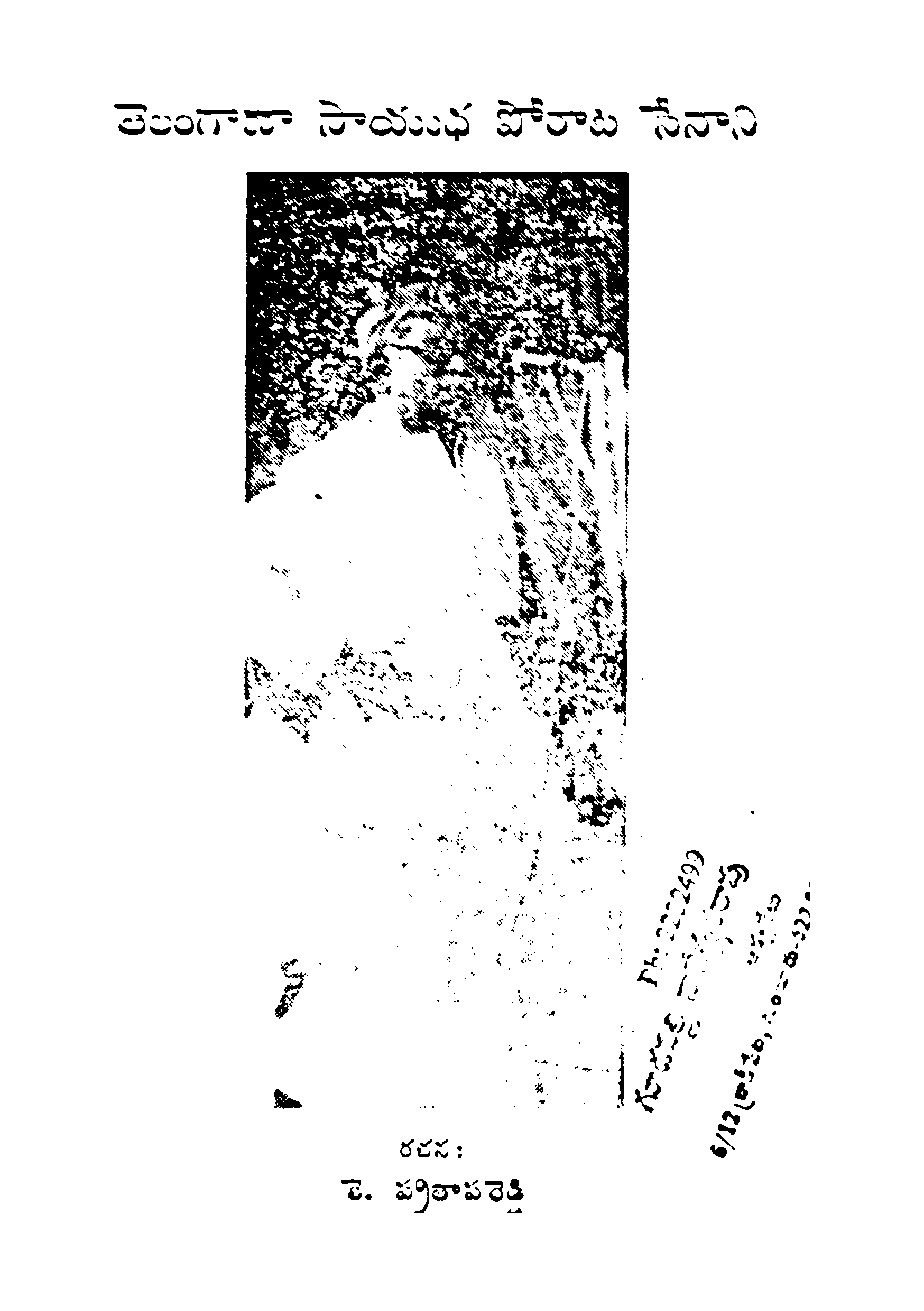 Telangana Saayudha Poraata Senaani