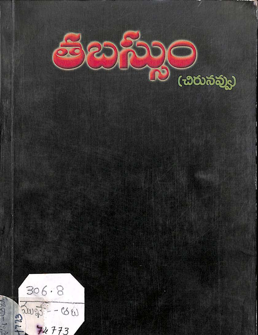 Thabassum(Chirunavvu)