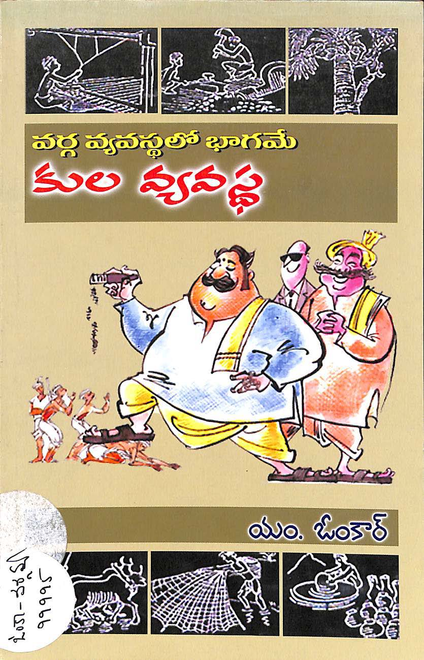 Vargha Vyavasthalo Bhagame Kula Vyavastha