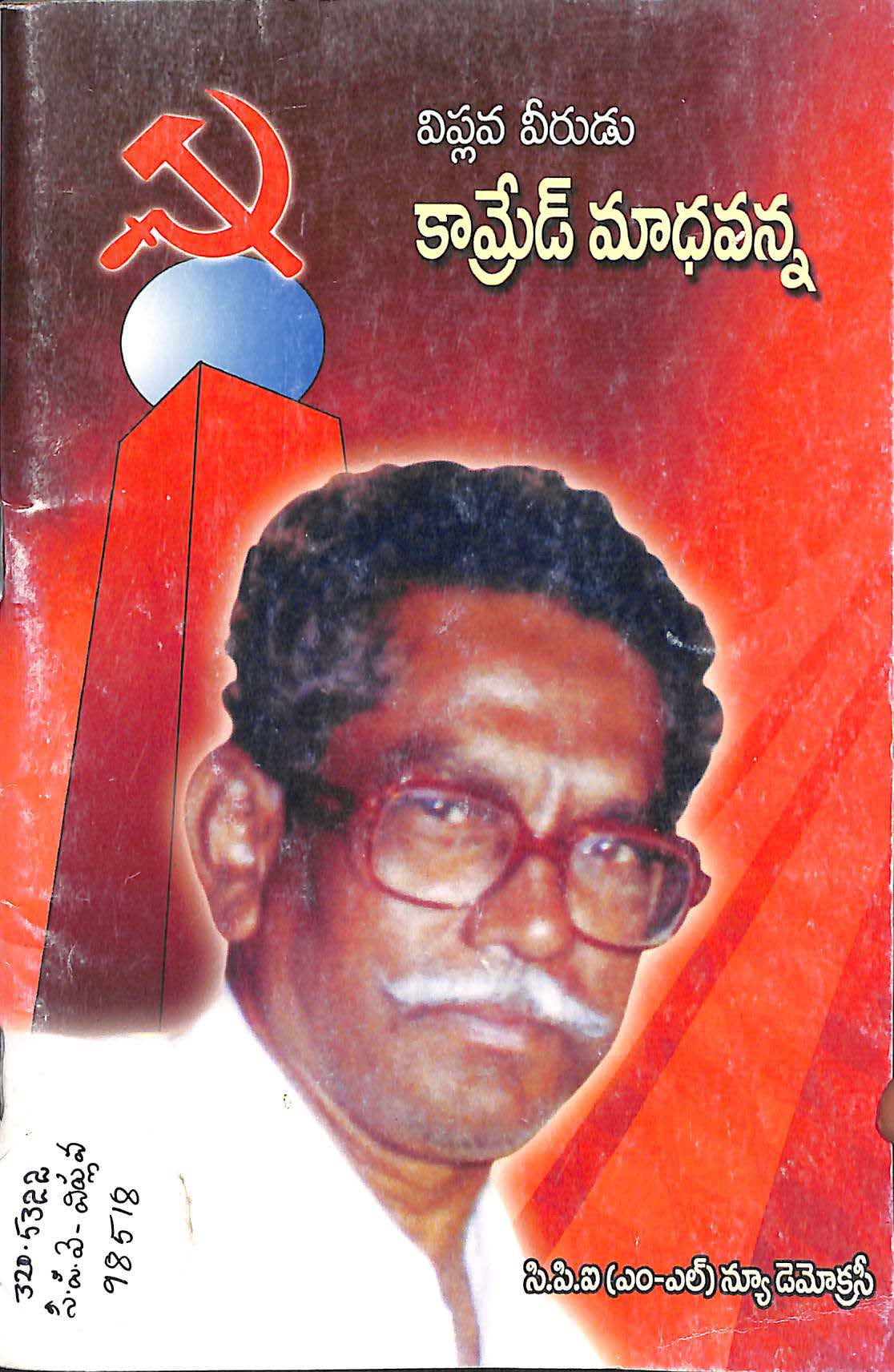 Viplava Veerudu Comrade Madhavanna