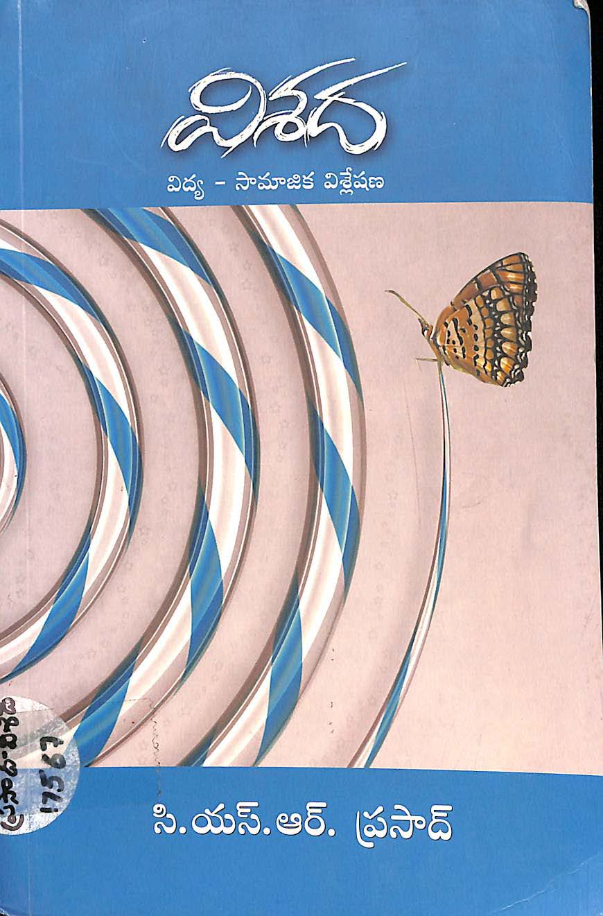 Visada( Vidya - Saamajika Visleshana)