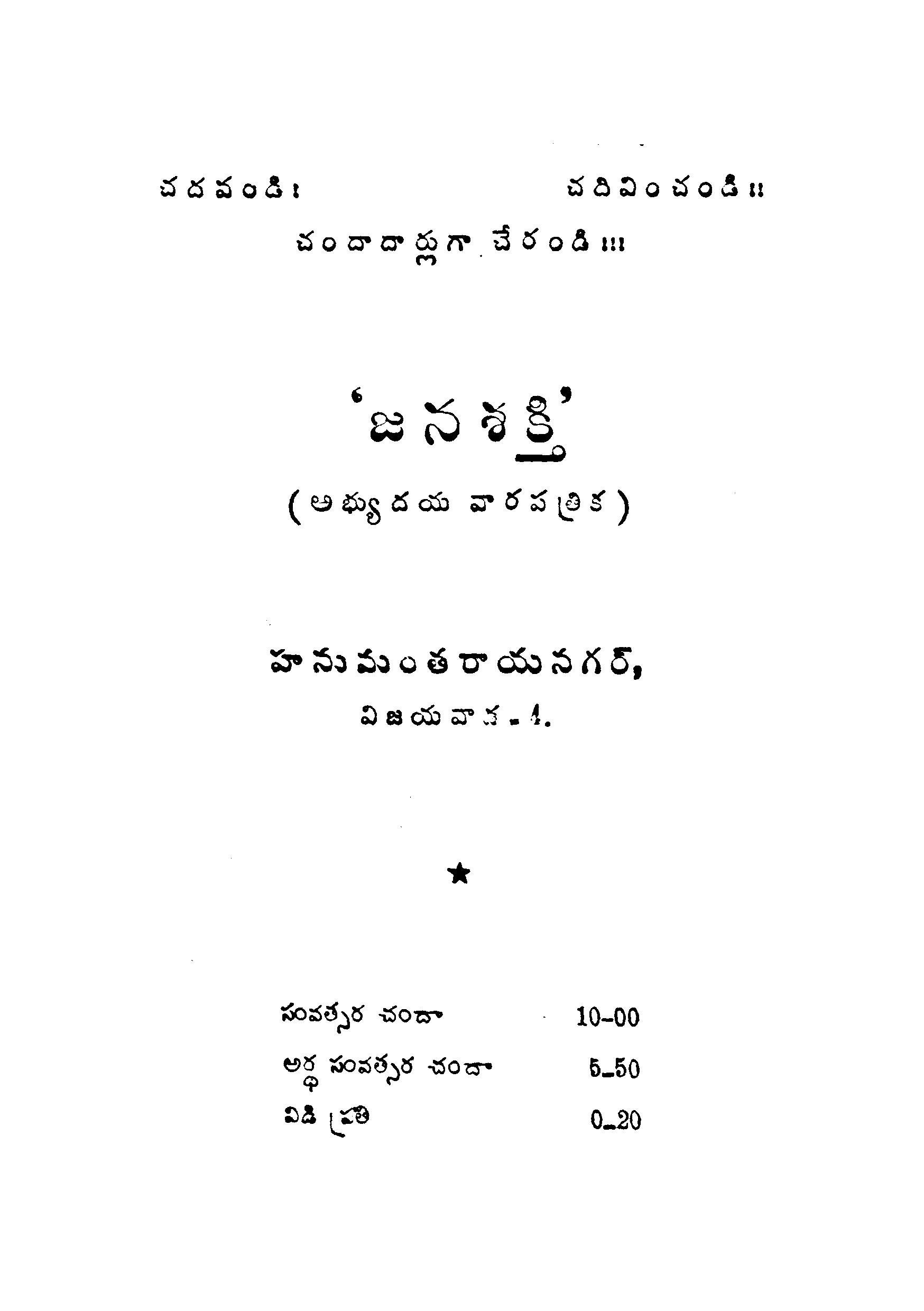 Janashakti