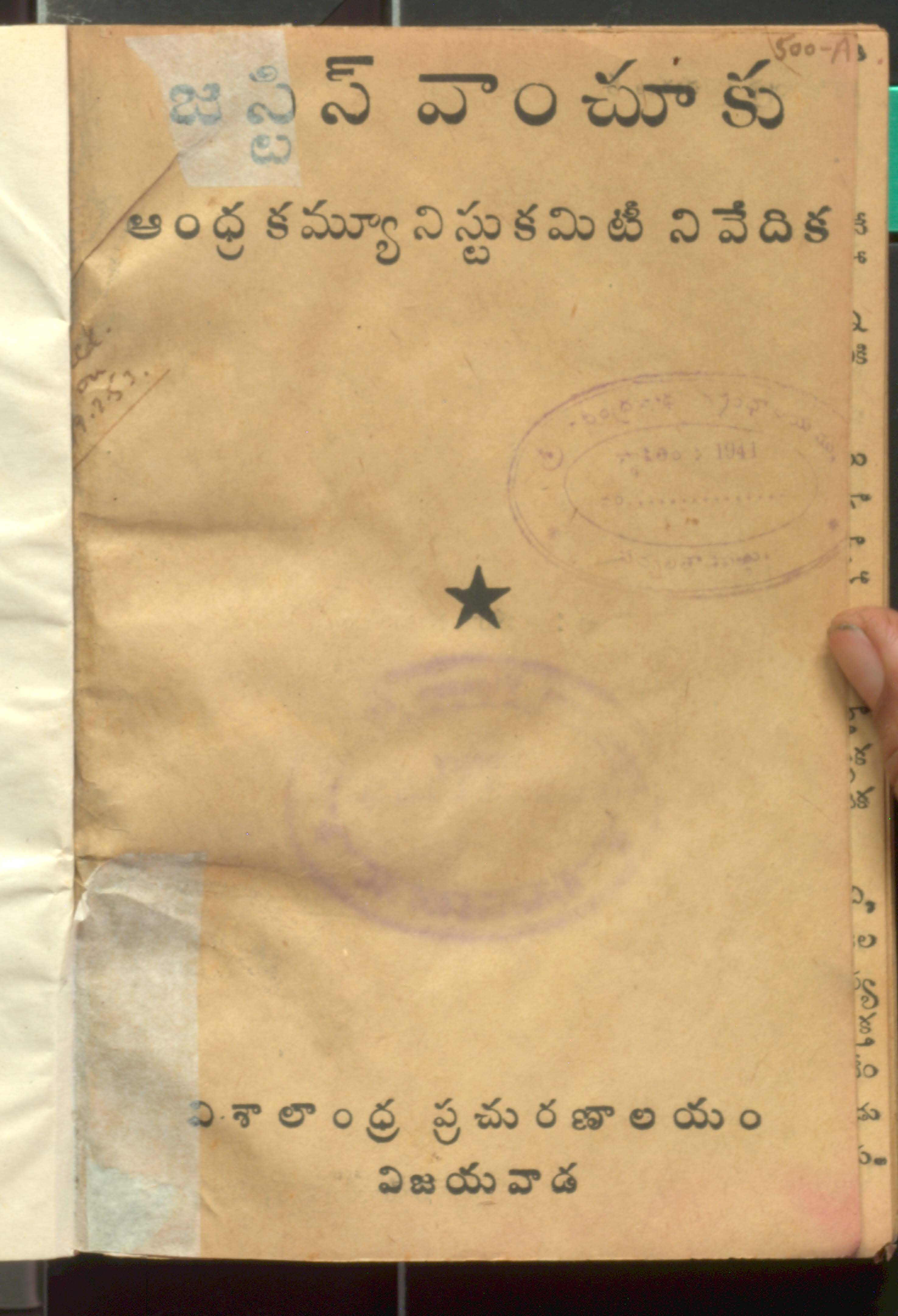 Justice vanchuku (Andhra communist communist nivedika)