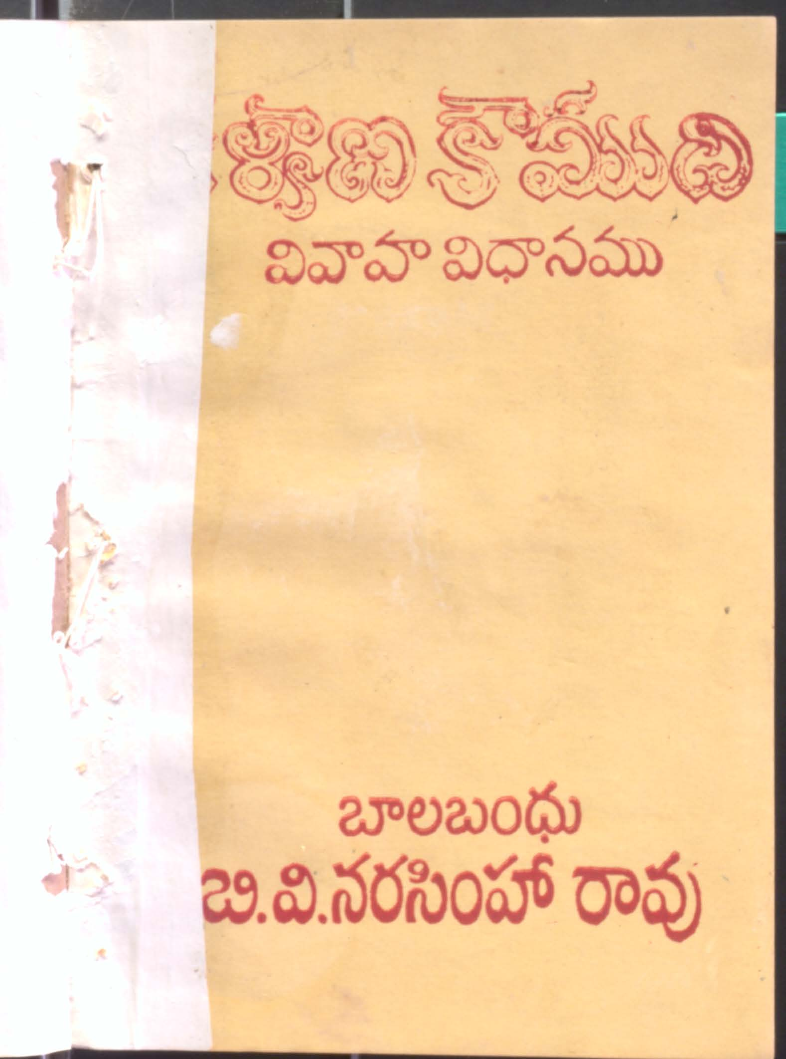 Kalyana Kaoumudi Vivaha Vidhanamu
