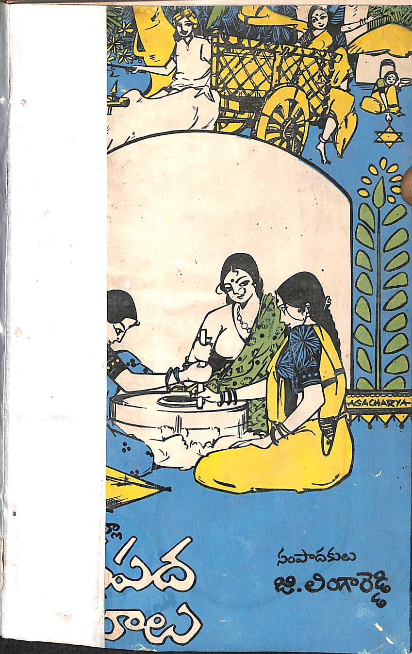 Karimnagar zilla janapada geyalu