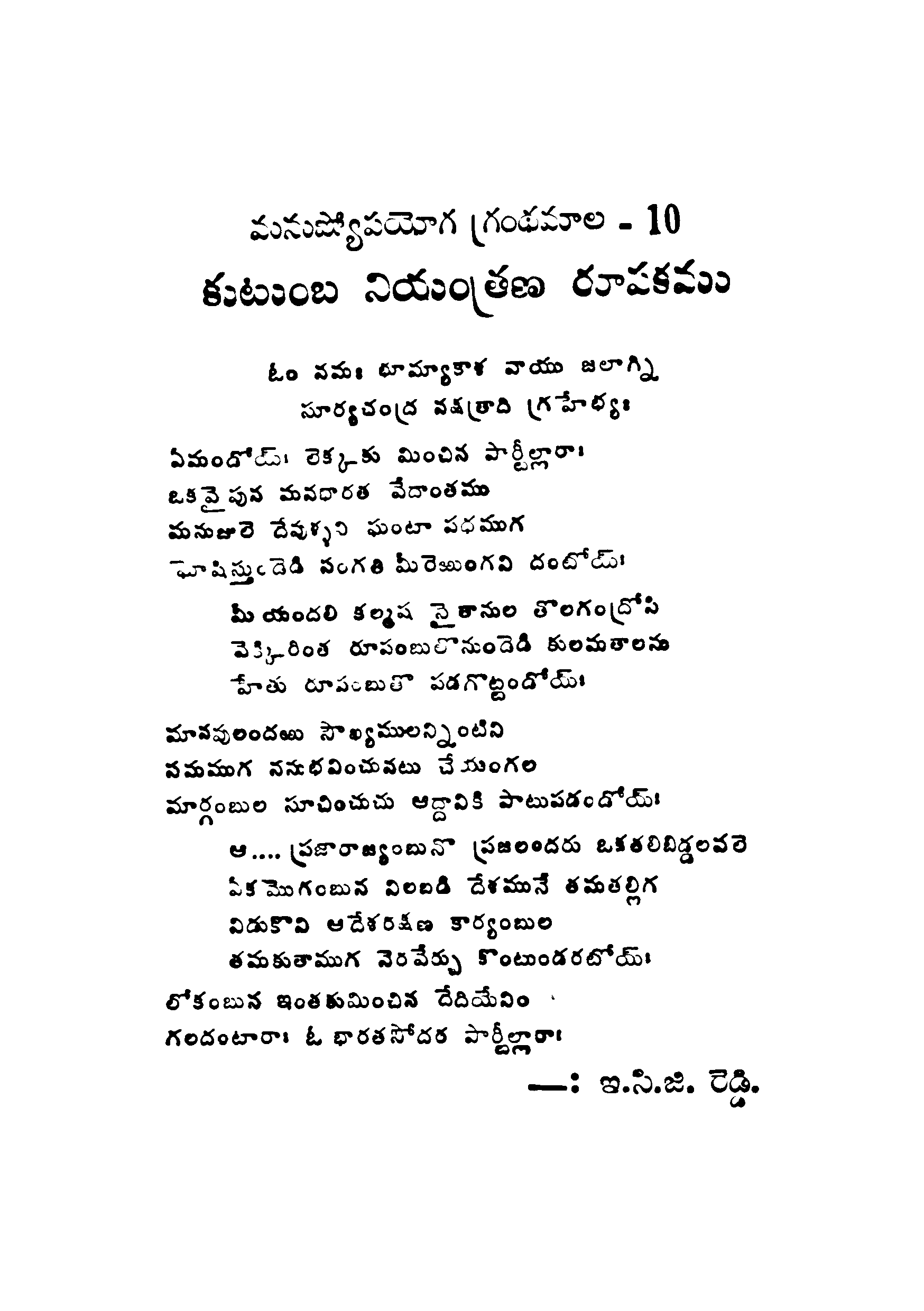 Kutumba Niyanthrana Roopakamu