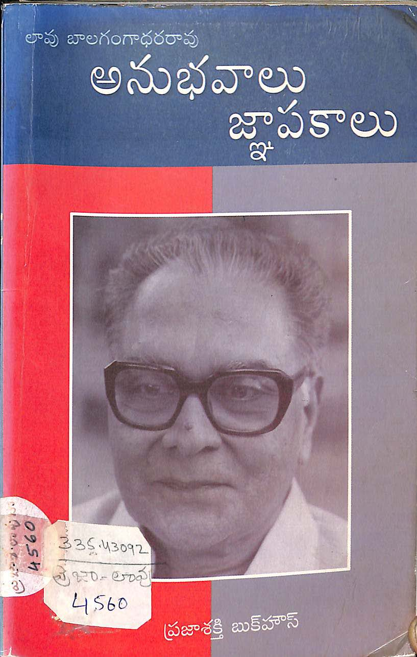 Laavu Balagangadhara Rao Anubhavalu Gnapakalu
