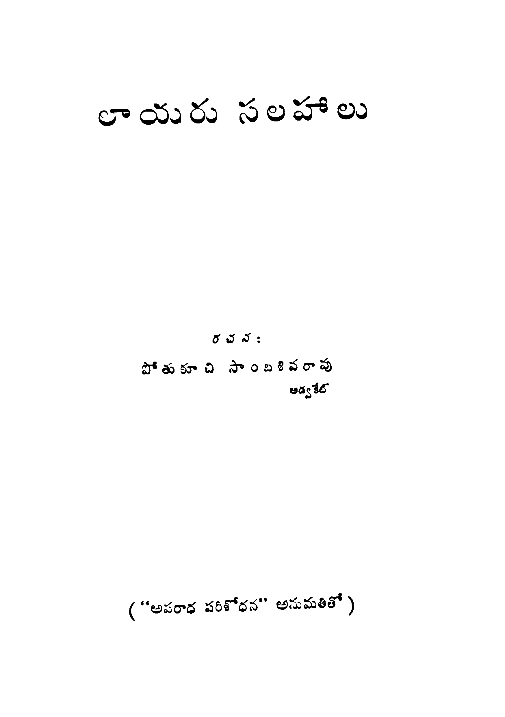 Laayeru Salahaalu