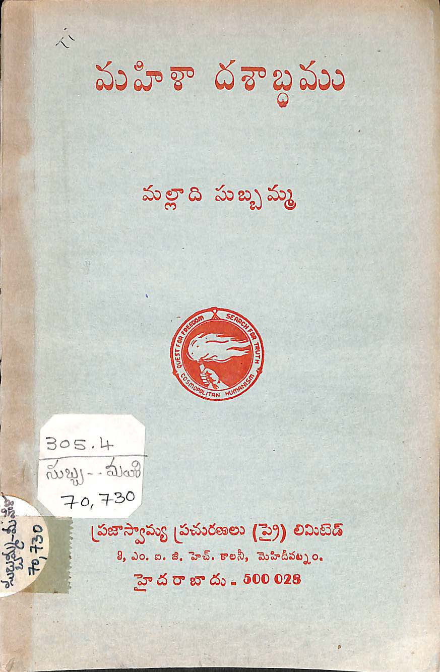 Mahila dhashabdamu