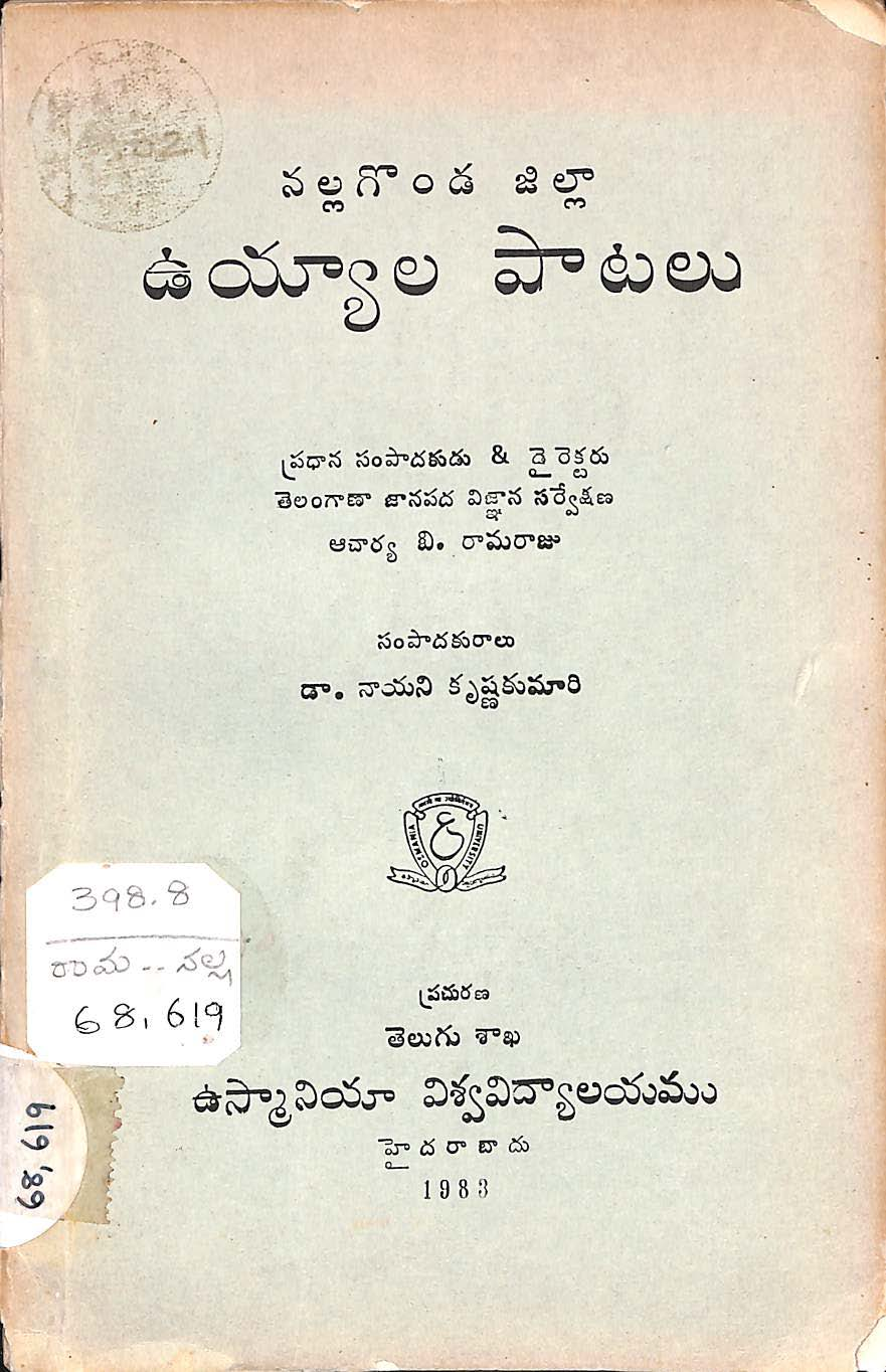 Nallagond zilla uyyala patalu