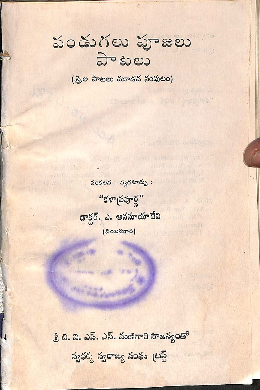 Pandugalu poojalu paatalu (streela patalu 3 samputi)