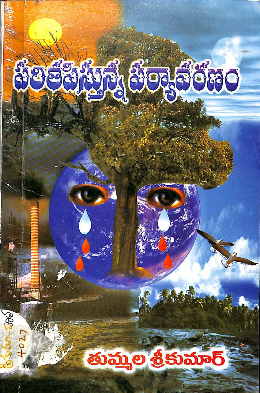 Paritapistunna paryavaranam