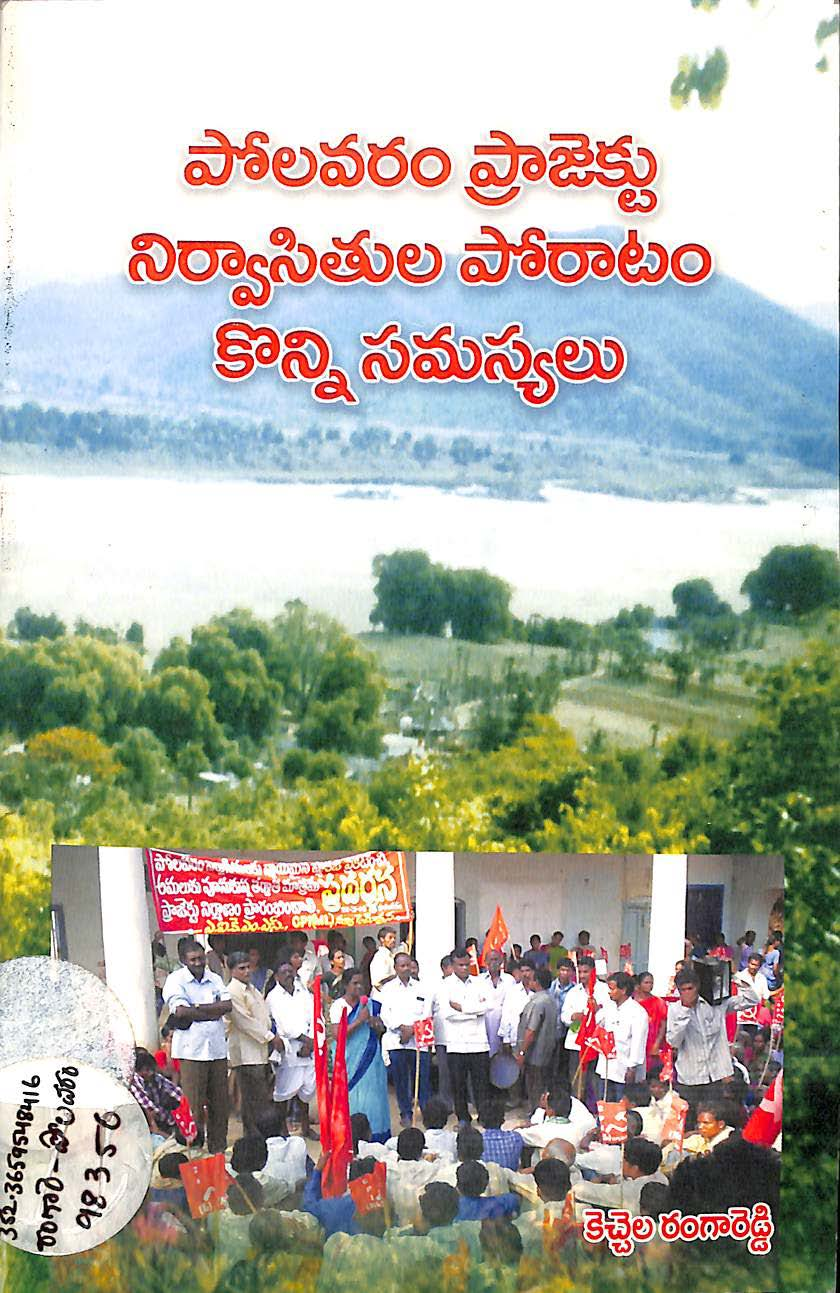 Polavaram project nirvasithula poratam konni samasyalu