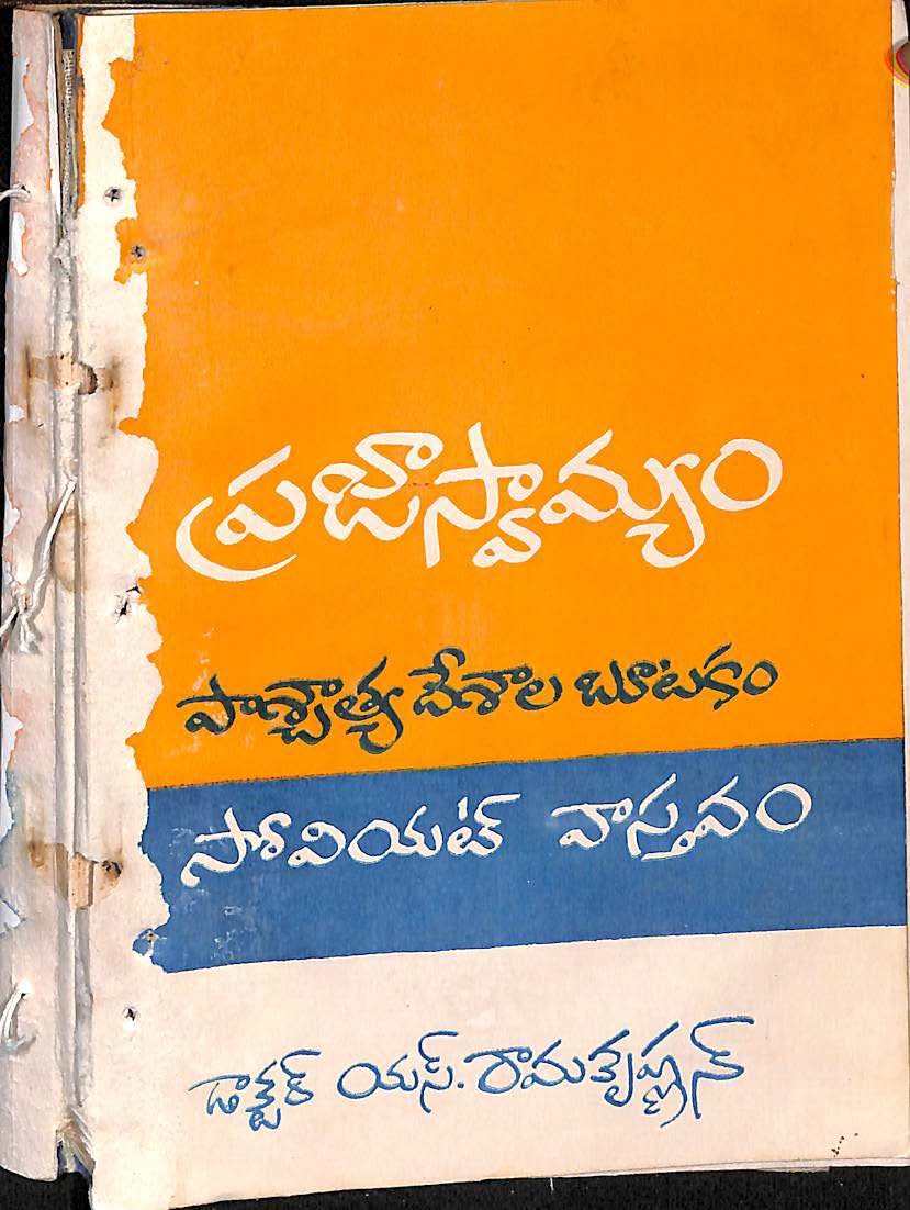 Prajaswamyam pachathya deshala bootakam soviet vastavam
