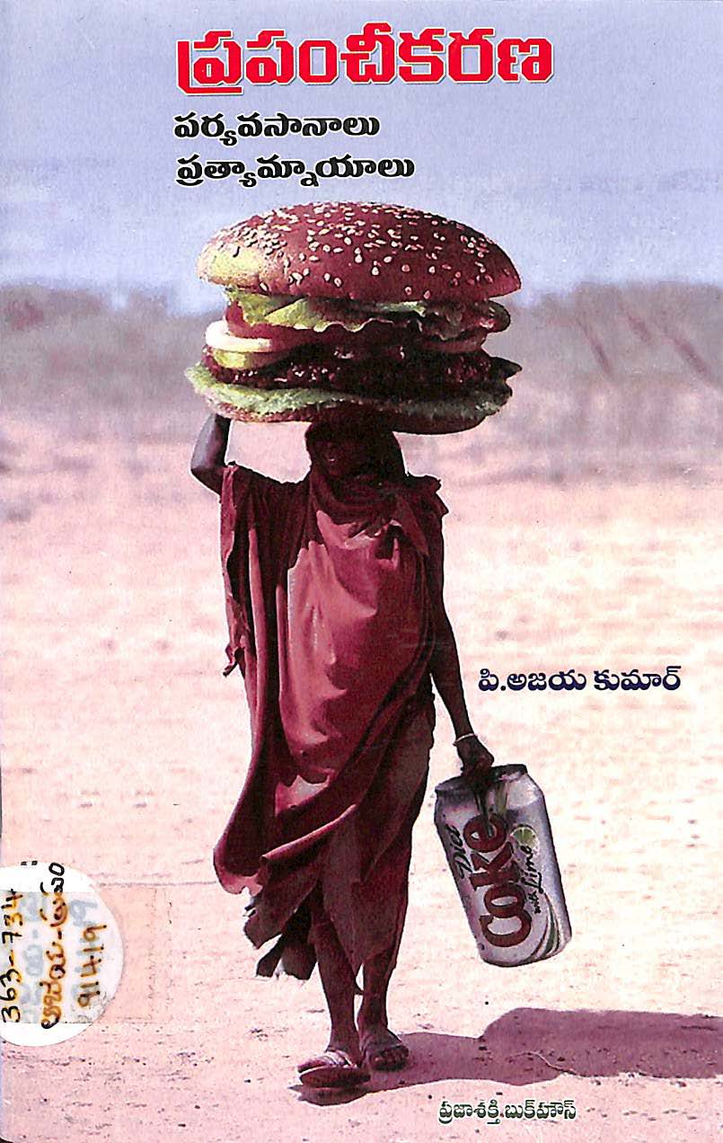 Prapancheekarana pravashanalu patummayalu