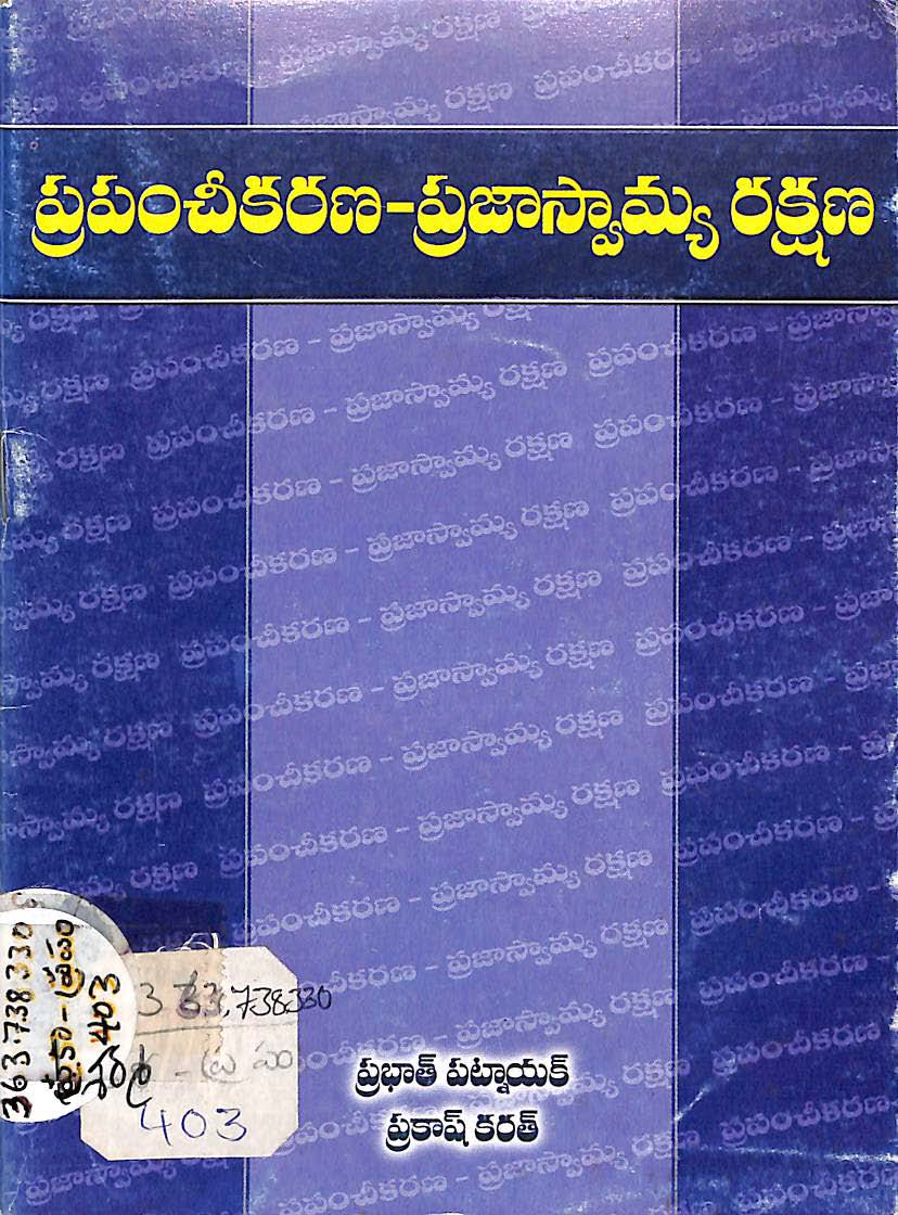 Prapancheekarana-prajasamaya rakshana