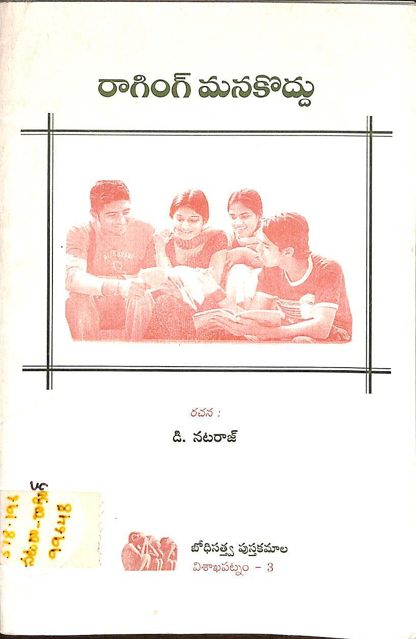 Ragging manakuvadu