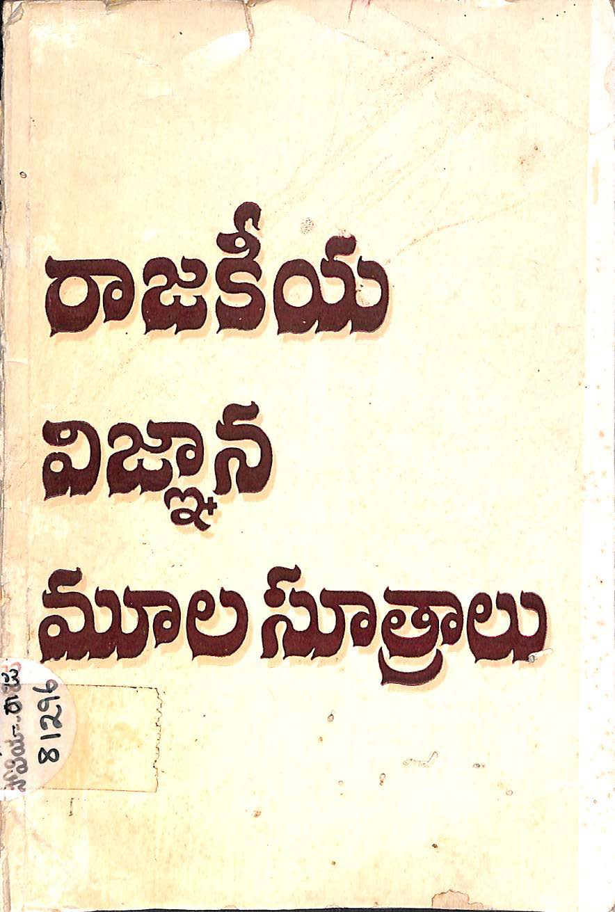 Rajakeeya vignana moolasuthralu