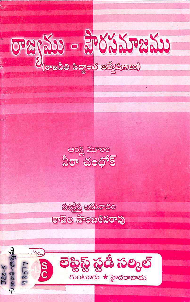 Rajyam - poura samajamu